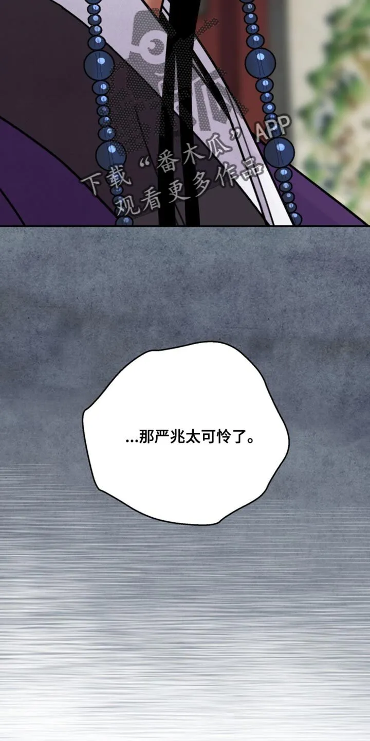 第108章：【第二季】太可怜了 第17页