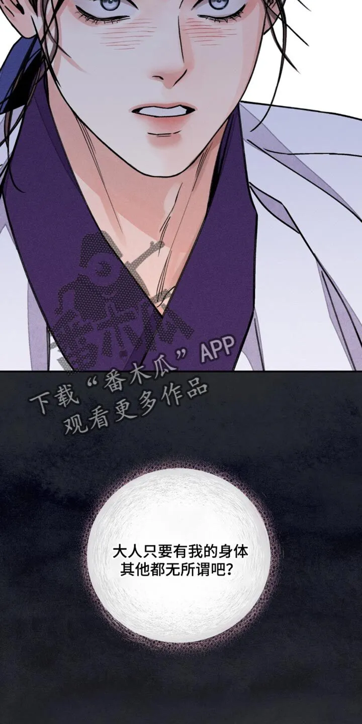 第108章：【第二季】太可怜了 第36页