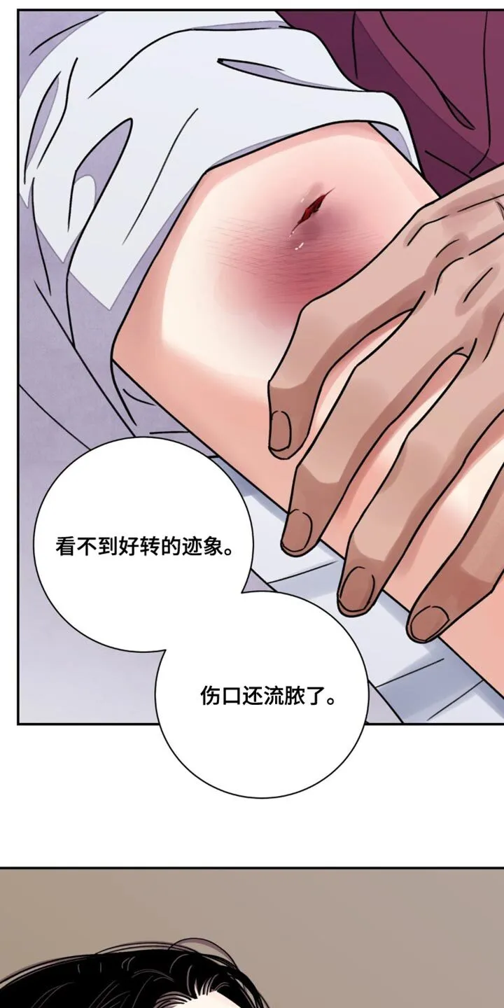 第109章：【第二季】我会碍事 第5页