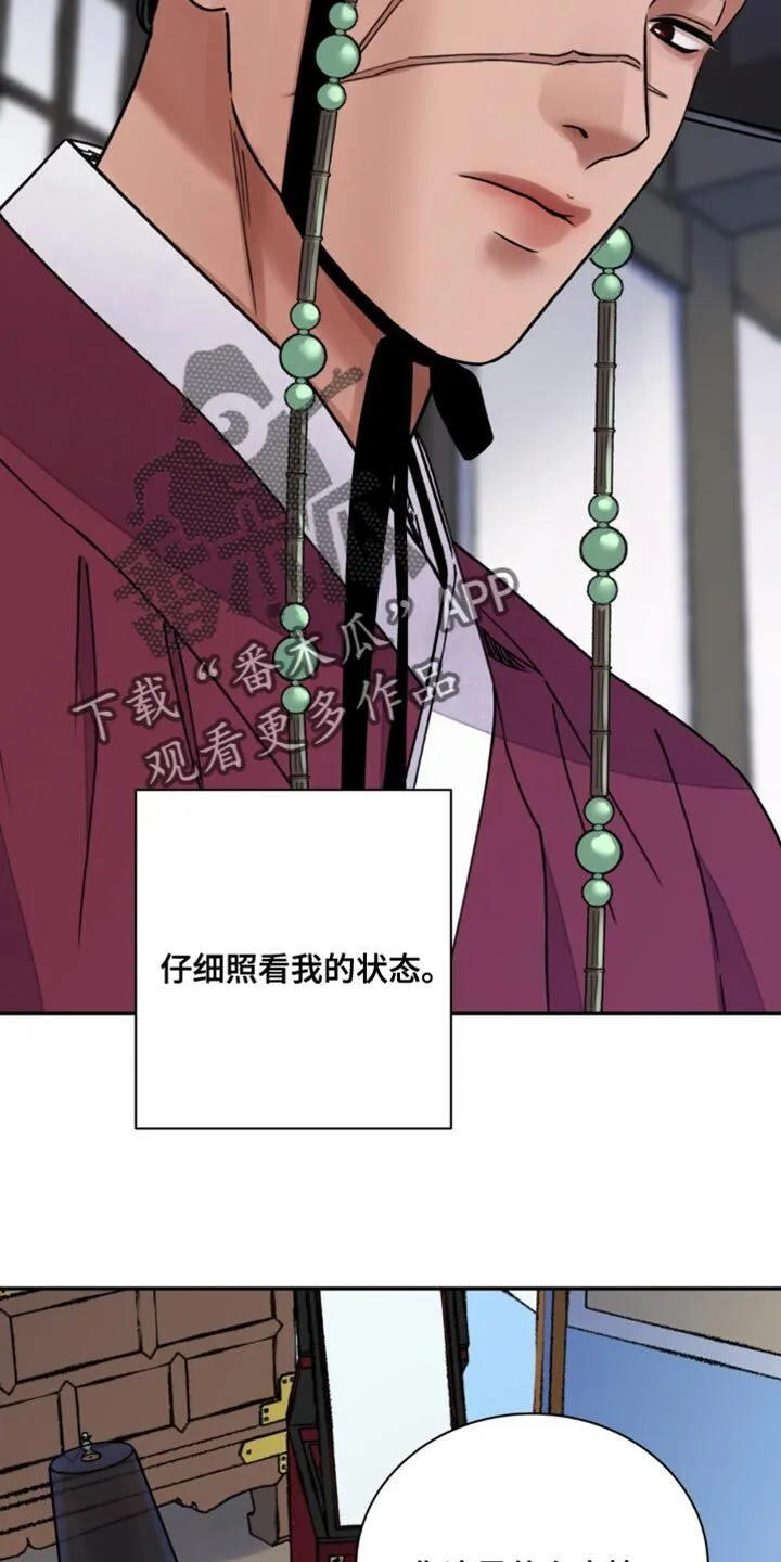 第109章：【第二季】我会碍事 第10页
