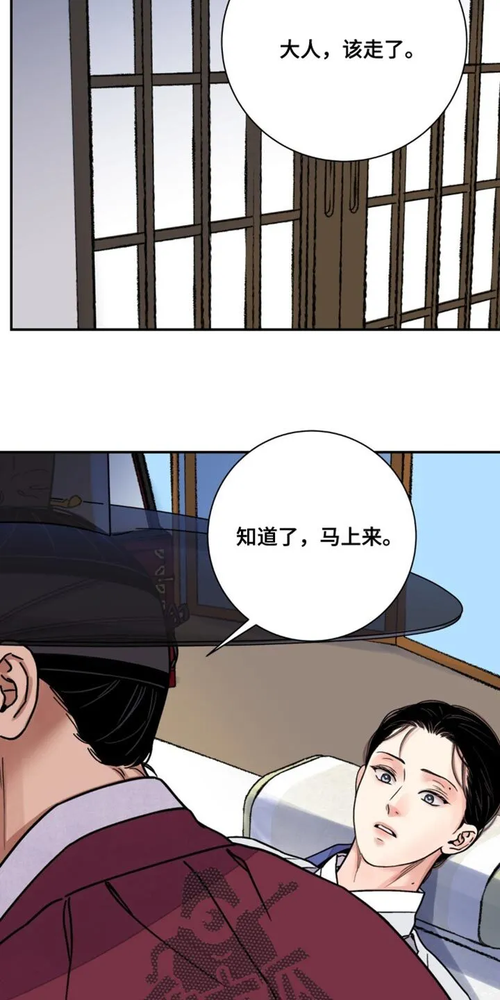 第109章：【第二季】我会碍事 第13页