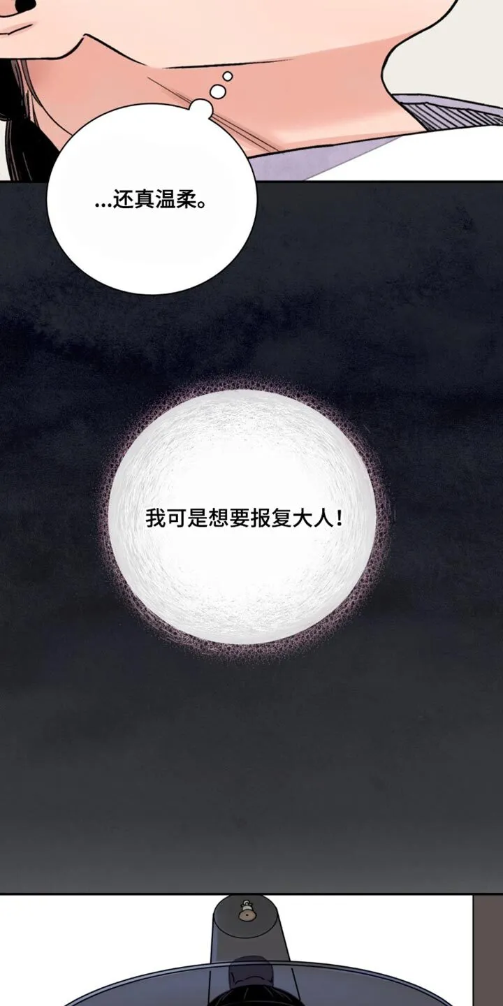 第109章：【第二季】我会碍事 第16页