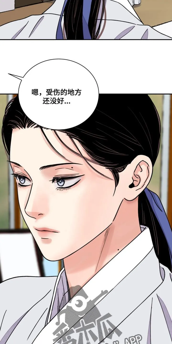 第109章：【第二季】我会碍事 第20页
