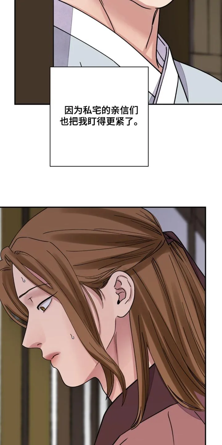 第109章：【第二季】我会碍事 第22页