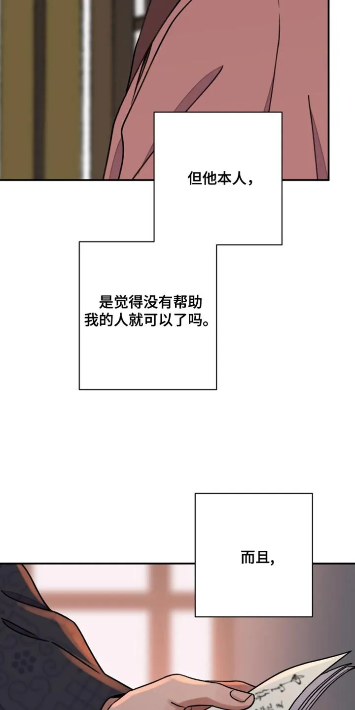 第109章：【第二季】我会碍事 第23页