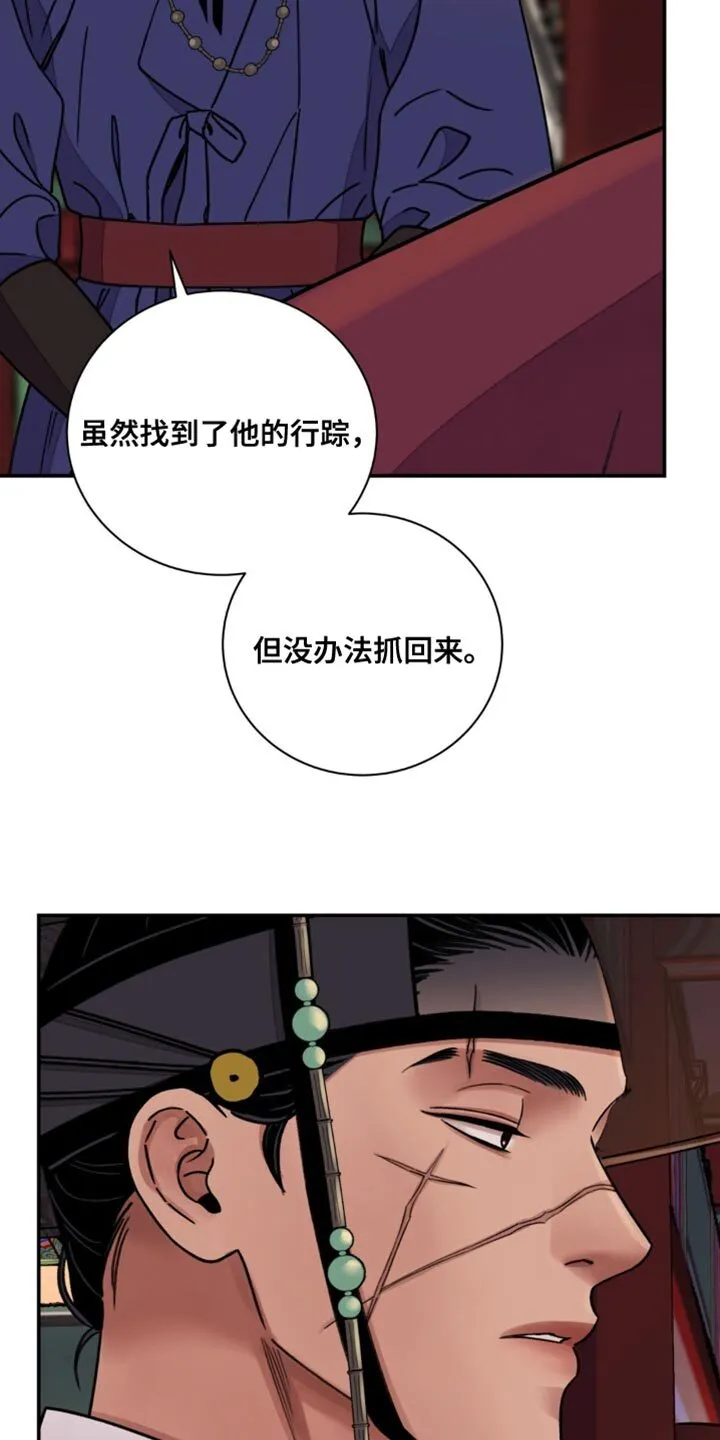 第110章：【第二季】铲除祸根 第11页