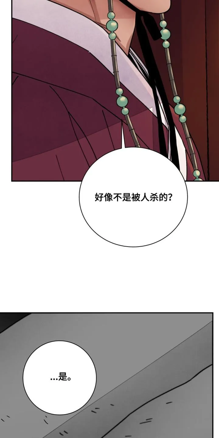 第110章：【第二季】铲除祸根 第12页