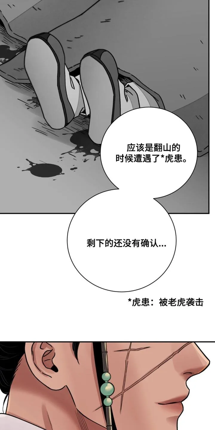 第110章：【第二季】铲除祸根 第13页