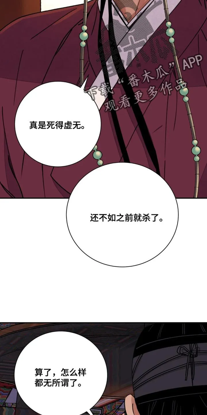 第110章：【第二季】铲除祸根 第15页
