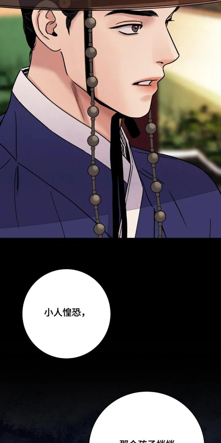 第110章：【第二季】铲除祸根 第17页