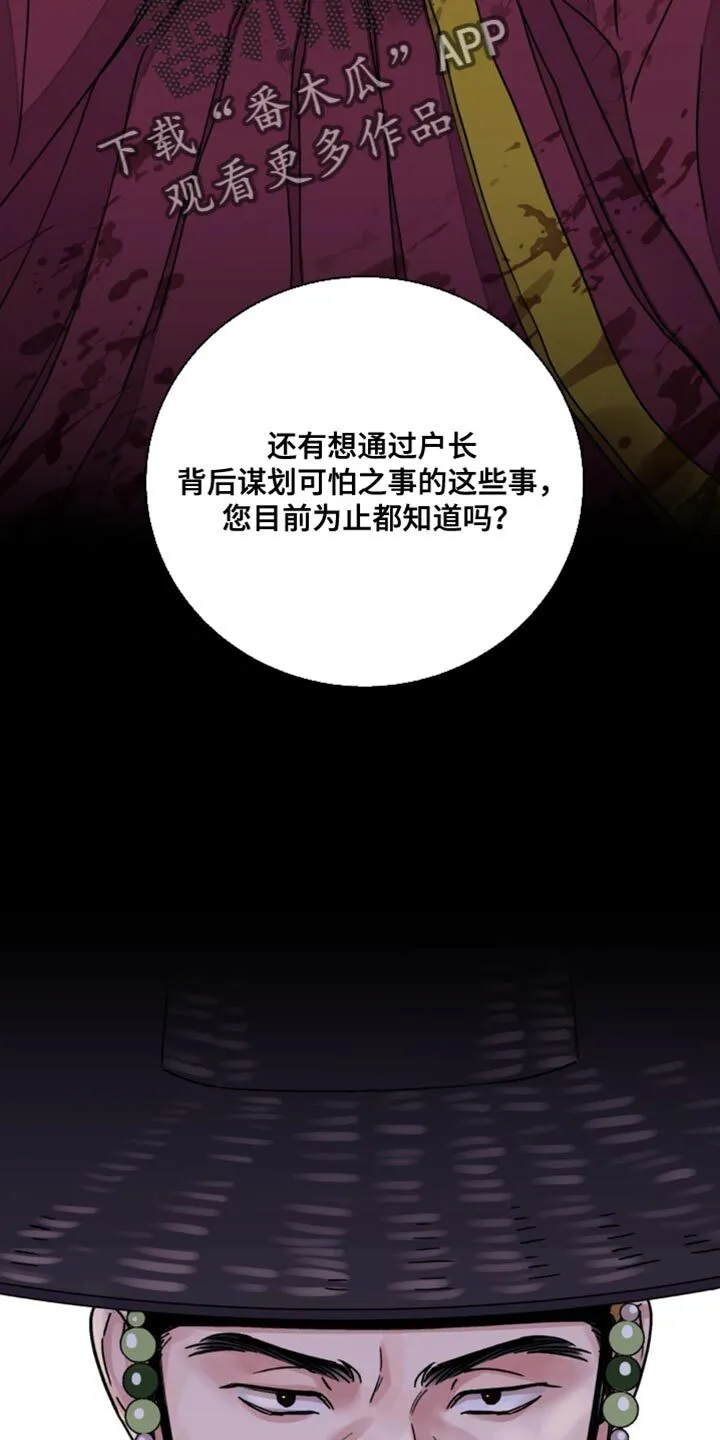 第110章：【第二季】铲除祸根 第19页