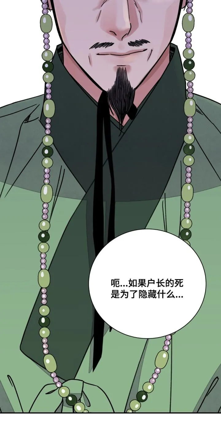 第110章：【第二季】铲除祸根 第20页