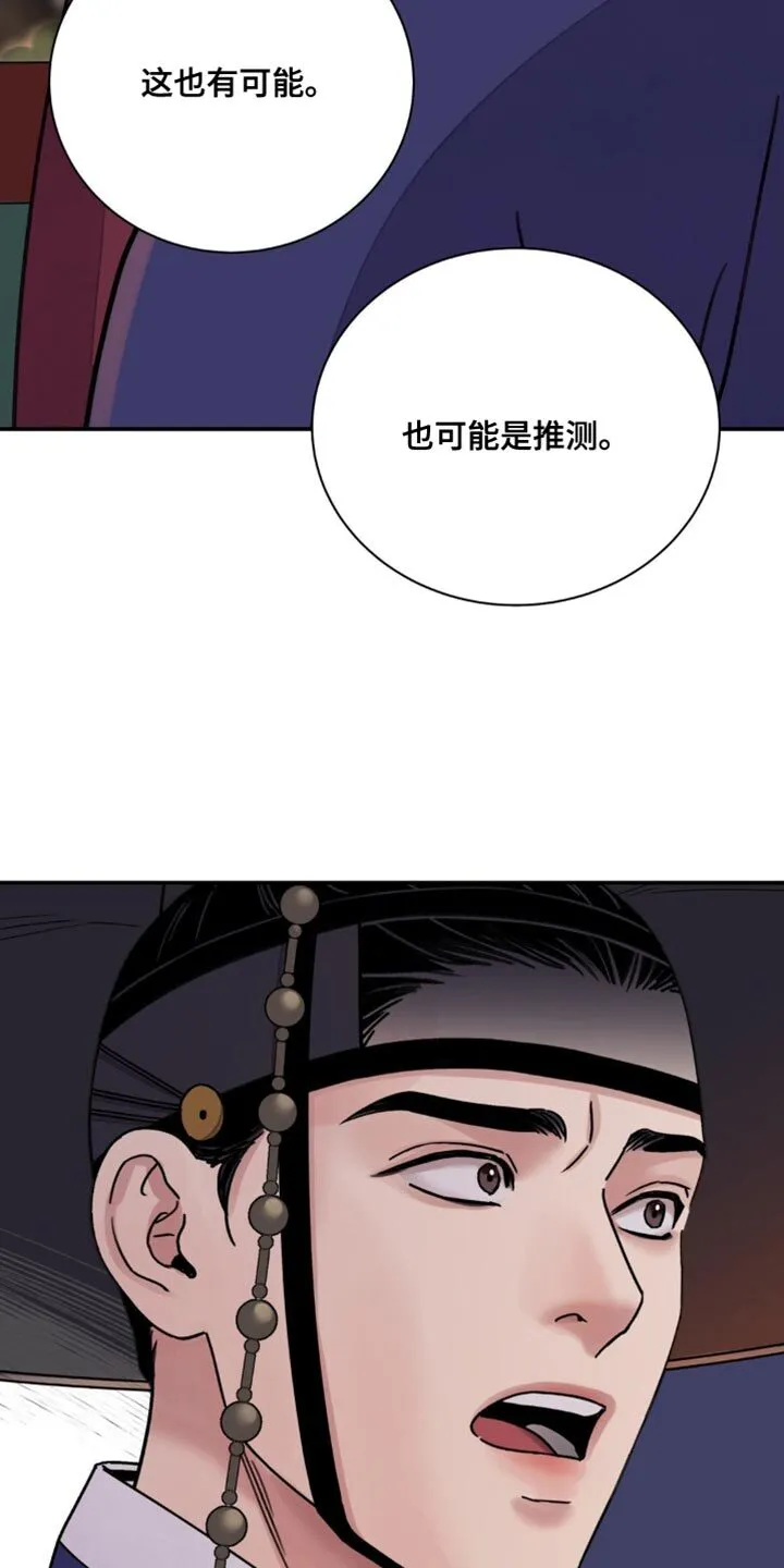 第110章：【第二季】铲除祸根 第23页