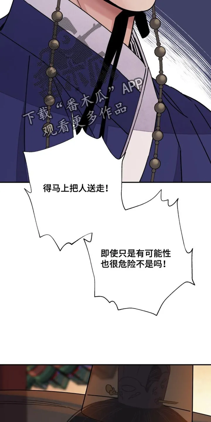 第110章：【第二季】铲除祸根 第24页