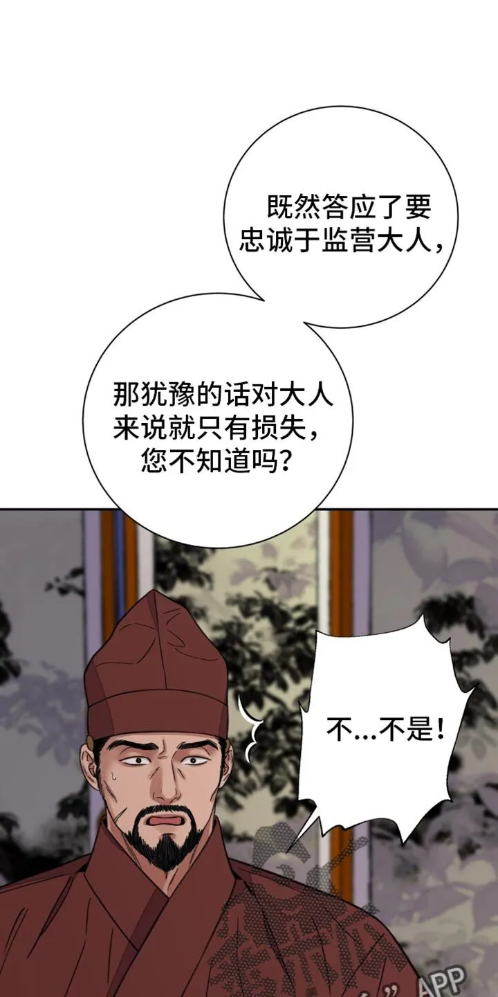 第111章：【第二季】迈不开步伐 第14页
