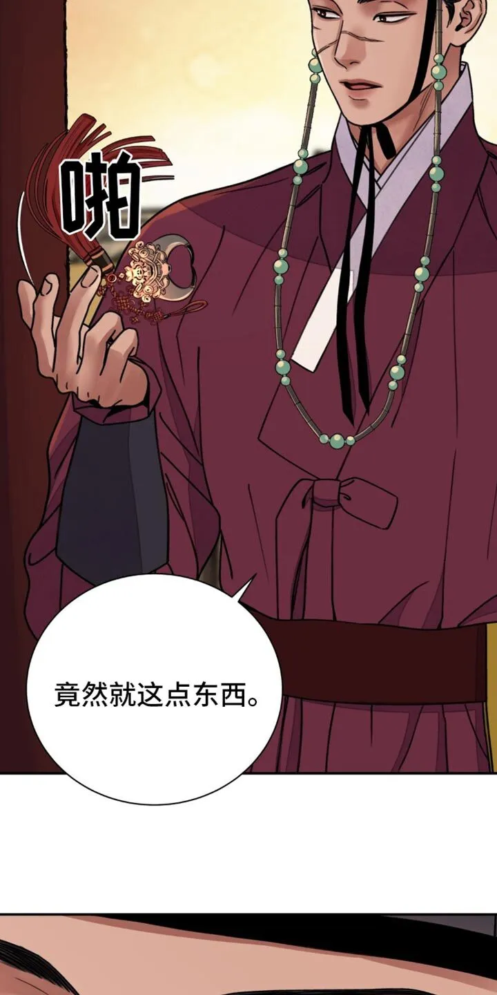 第111章：【第二季】迈不开步伐 第20页