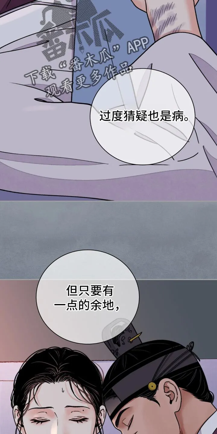 第111章：【第二季】迈不开步伐 第22页