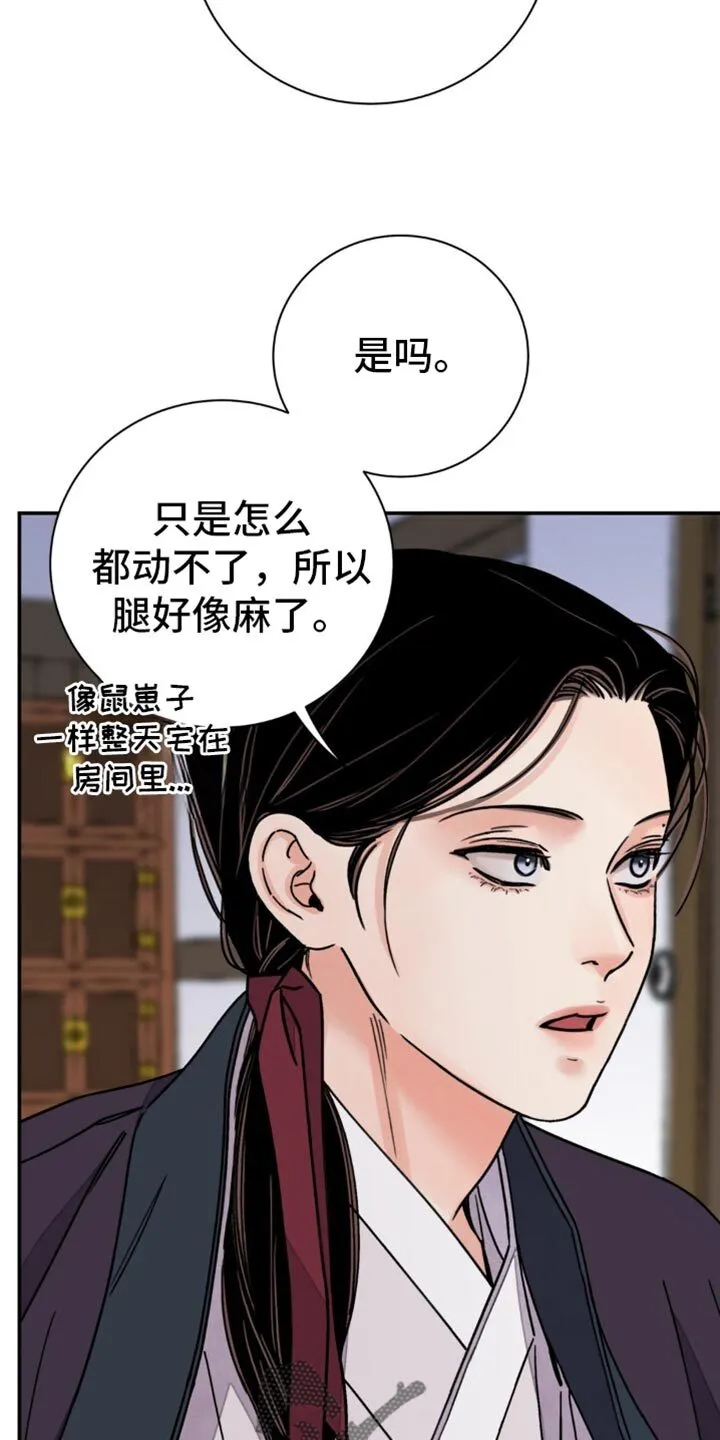 第112章：【第二季】他不值得相信 第2页