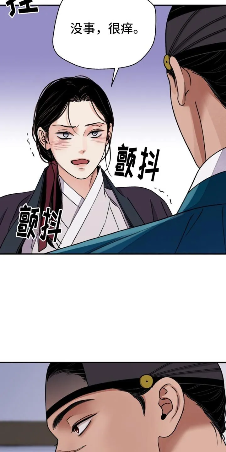 第112章：【第二季】他不值得相信 第9页