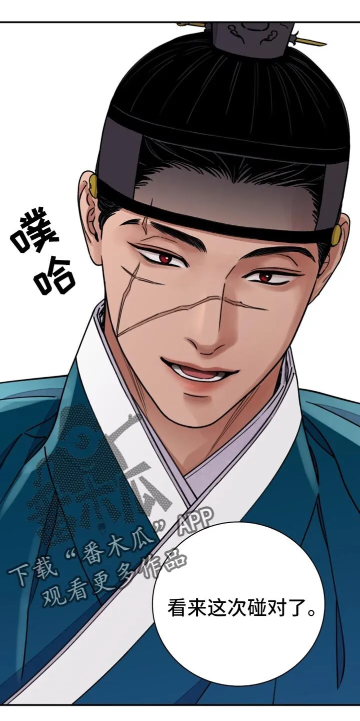 第112章：【第二季】他不值得相信 第14页