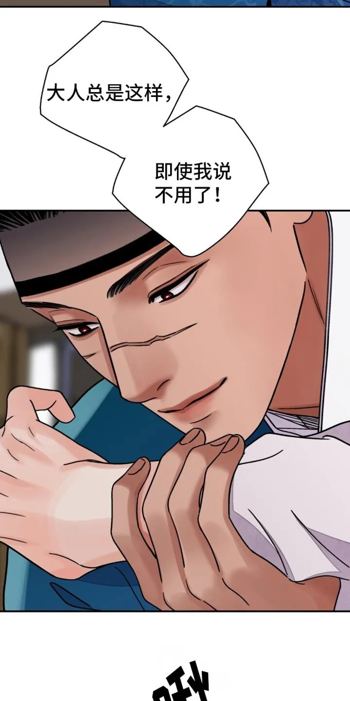 第112章：【第二季】他不值得相信 第22页