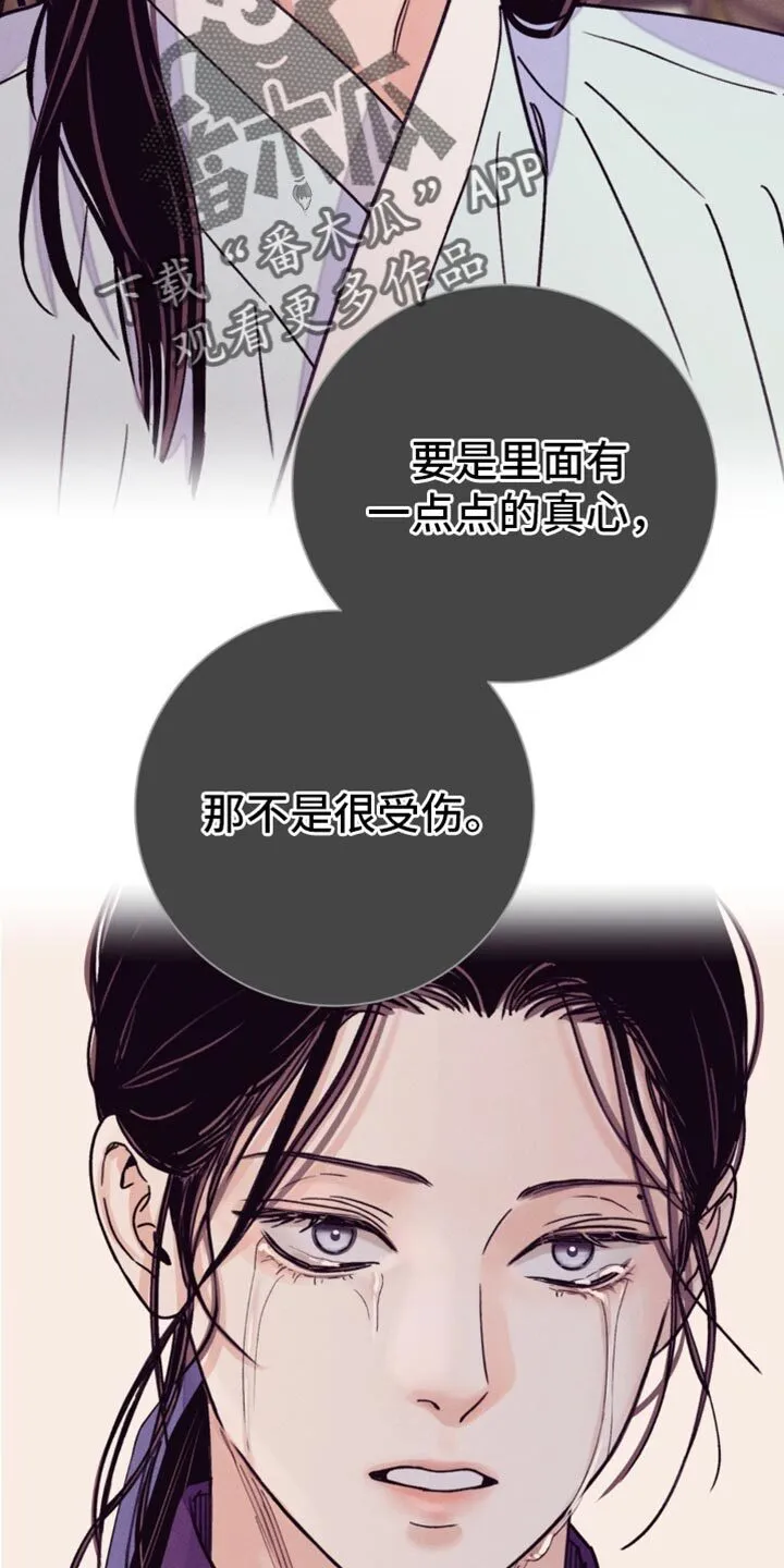 第112章：【第二季】他不值得相信 第28页