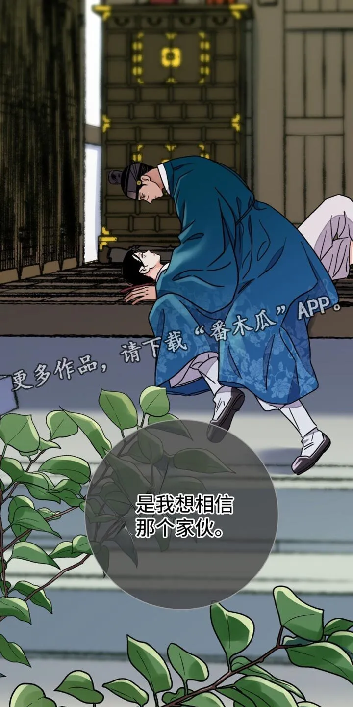 第112章：【第二季】他不值得相信 第34页