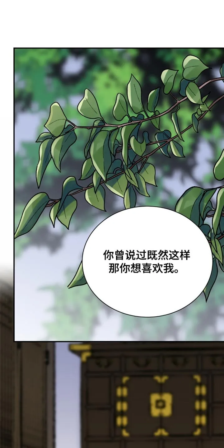 第112章：【第二季】他不值得相信 第36页