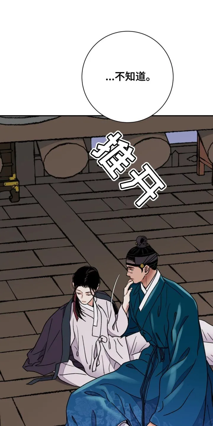 第113章：【第二季】散步吧 第4页