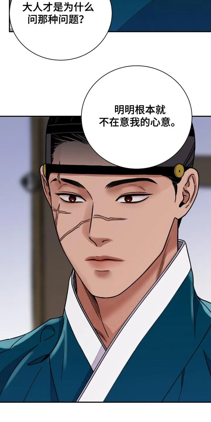 第113章：【第二季】散步吧 第7页