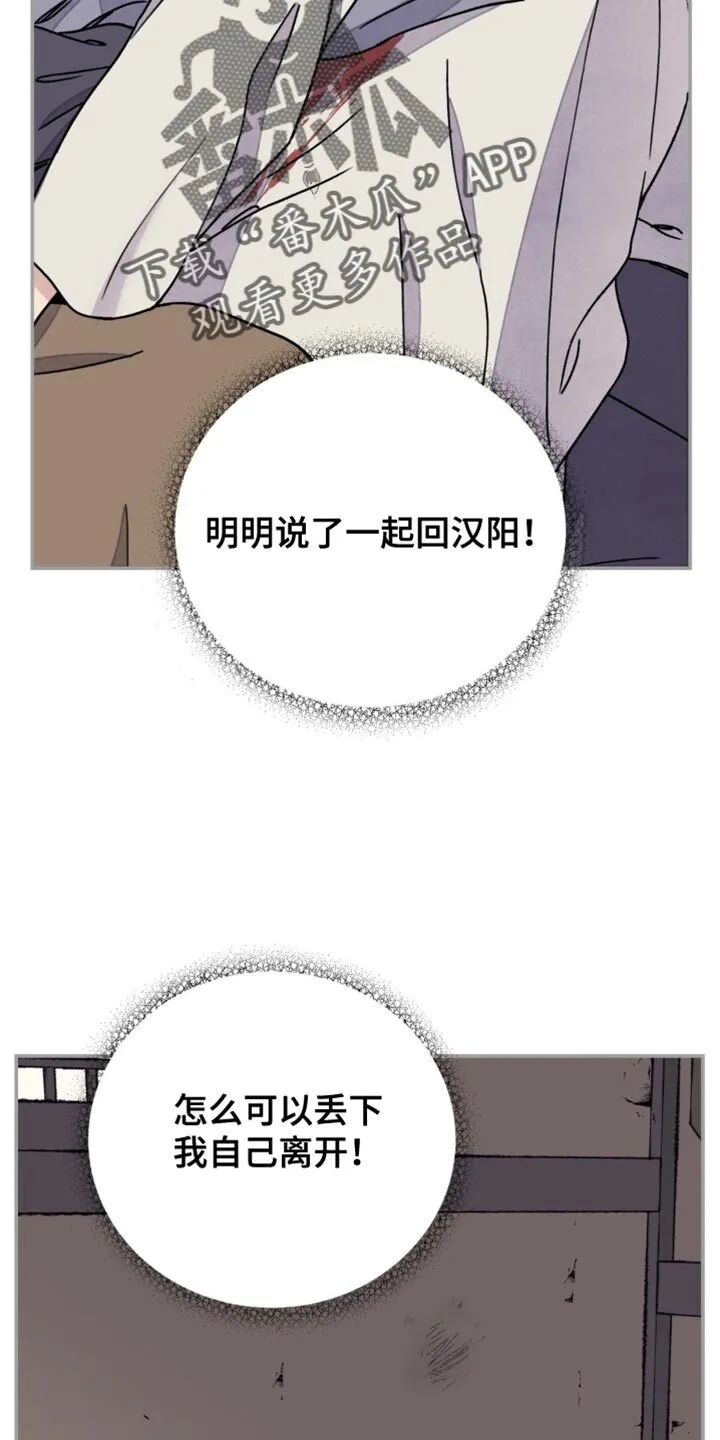 第113章：【第二季】散步吧 第13页