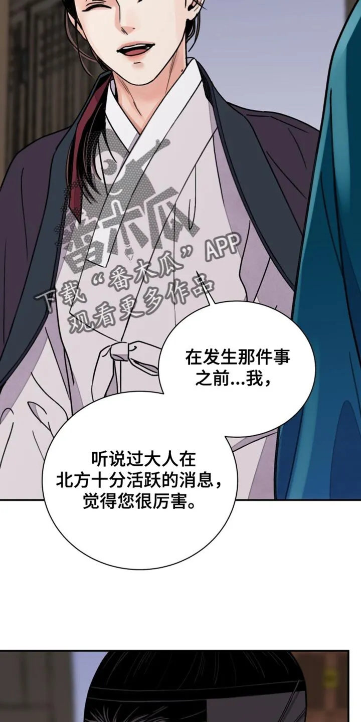 第113章：【第二季】散步吧 第21页