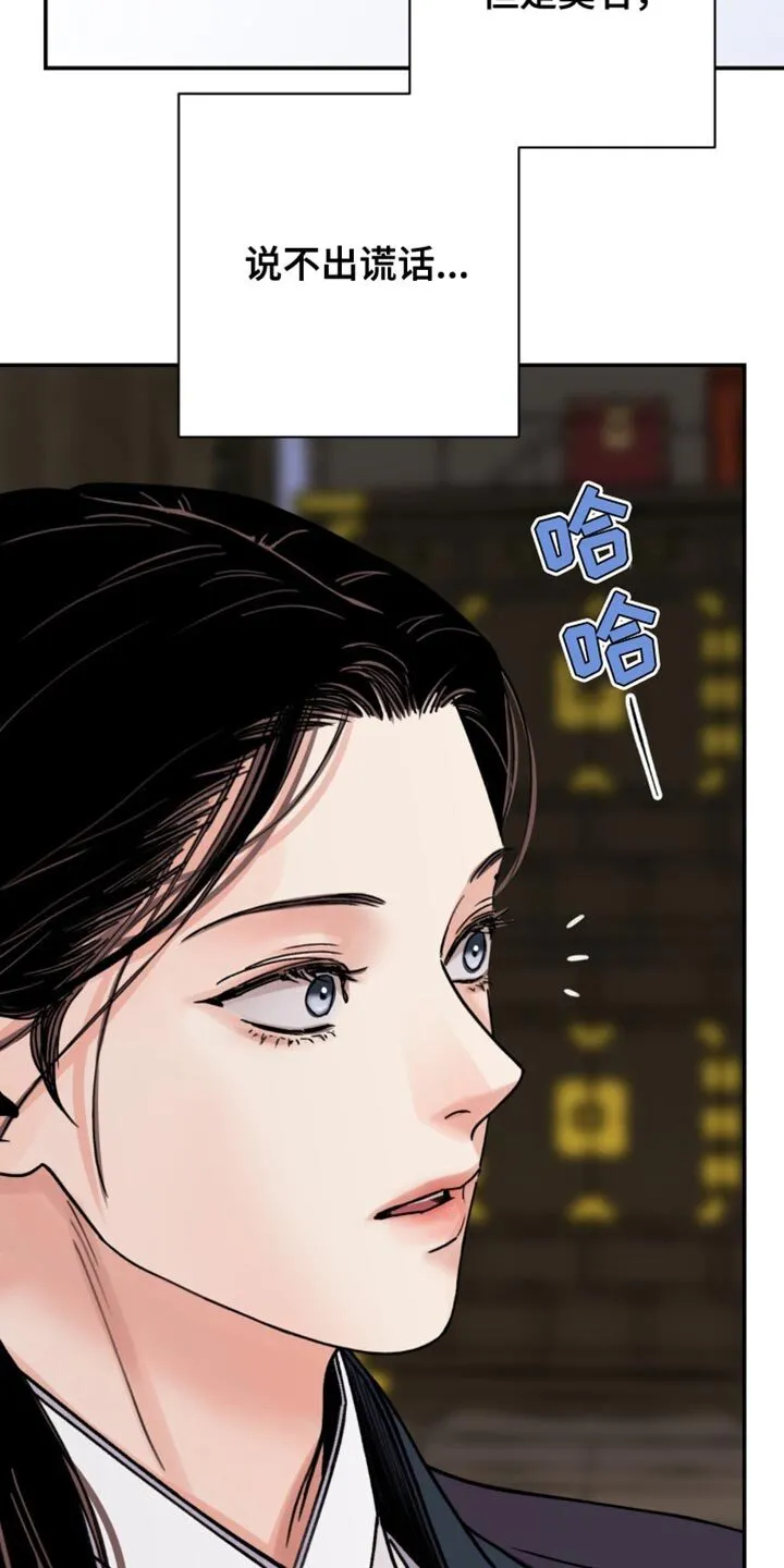 第113章：【第二季】散步吧 第26页