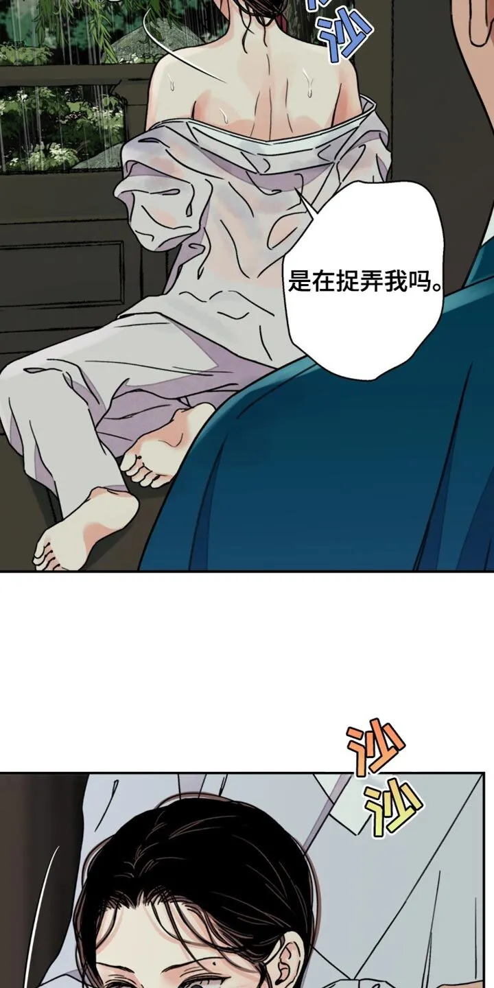 第114章：【第二季】外貌不凡 第15页
