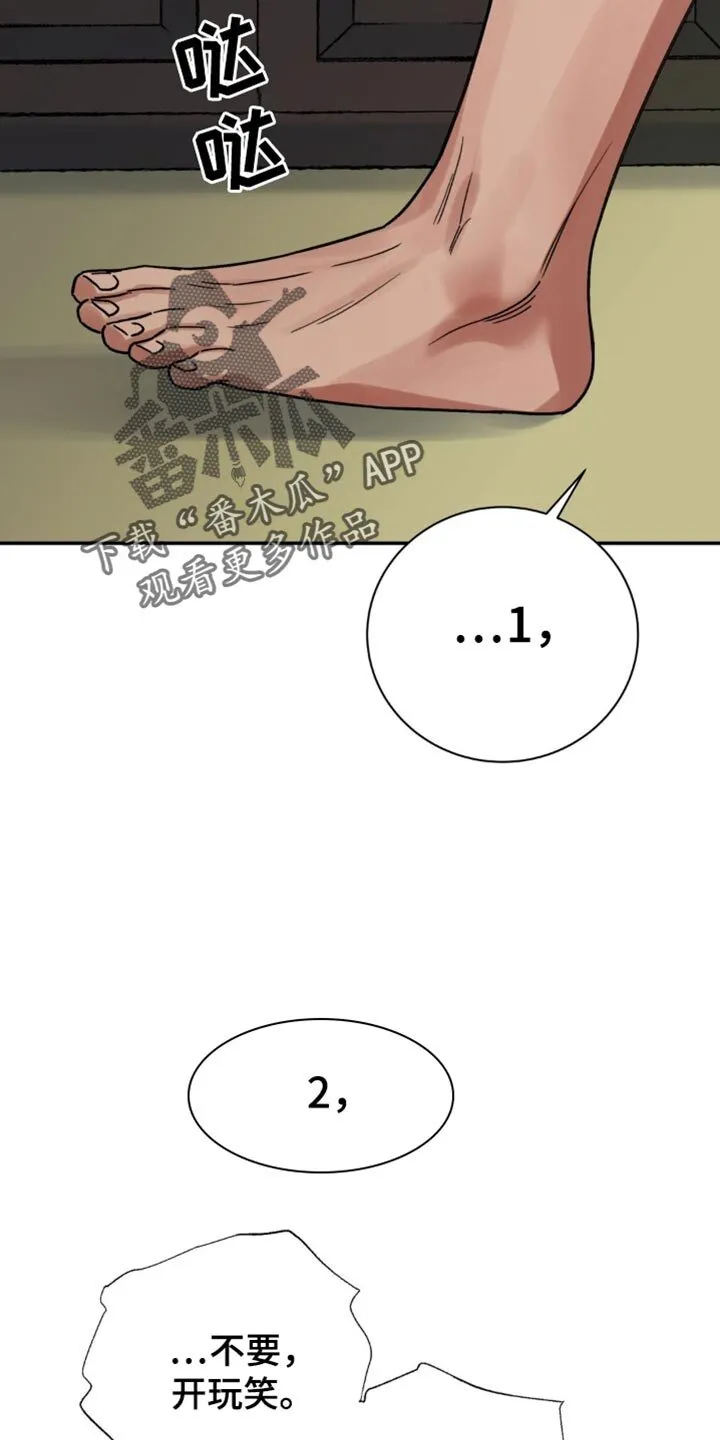 第116章：【第二季】像小孩子一样 第8页