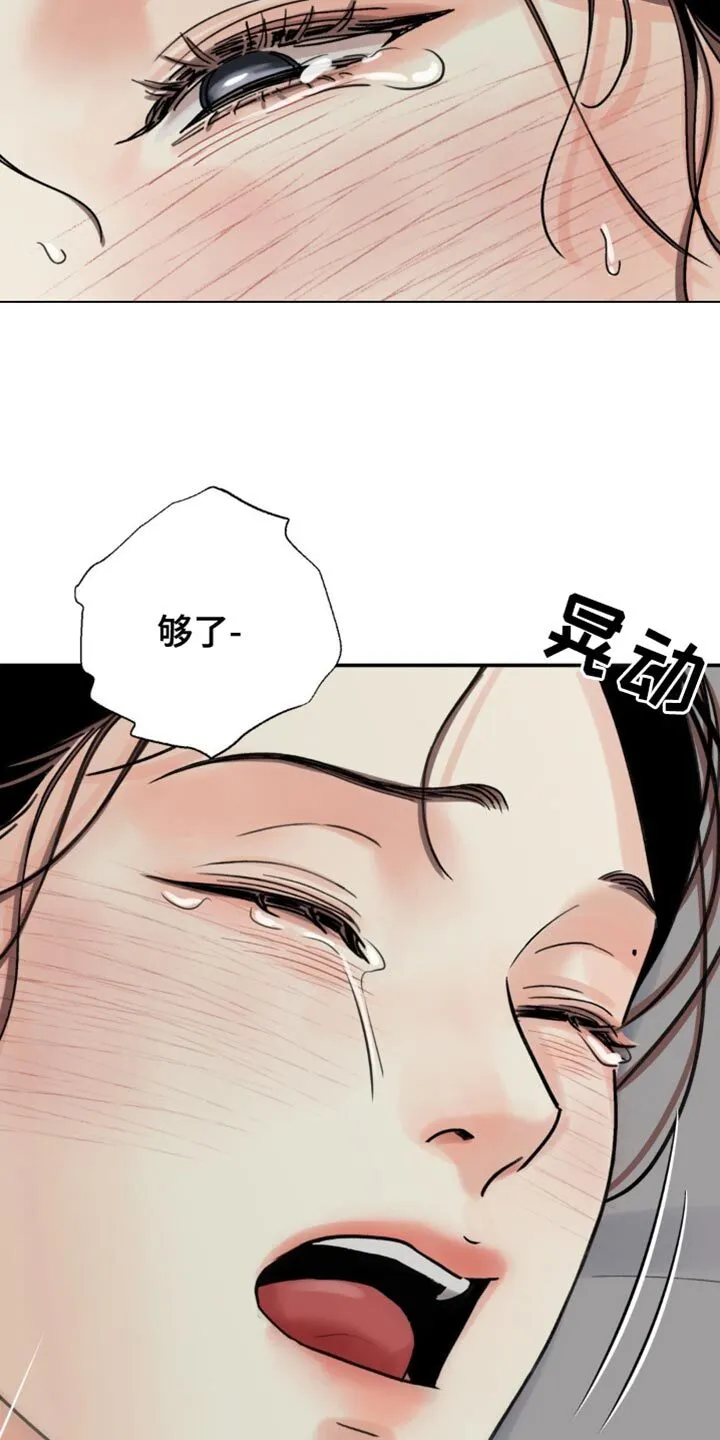 第116章：【第二季】像小孩子一样 第14页