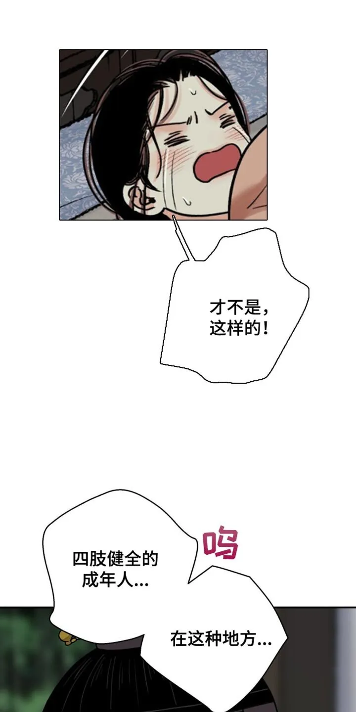 第116章：【第二季】像小孩子一样 第19页