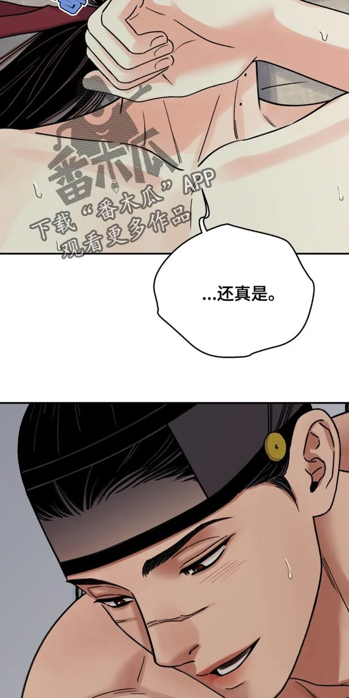 第117章：【第二季】真傻 第9页