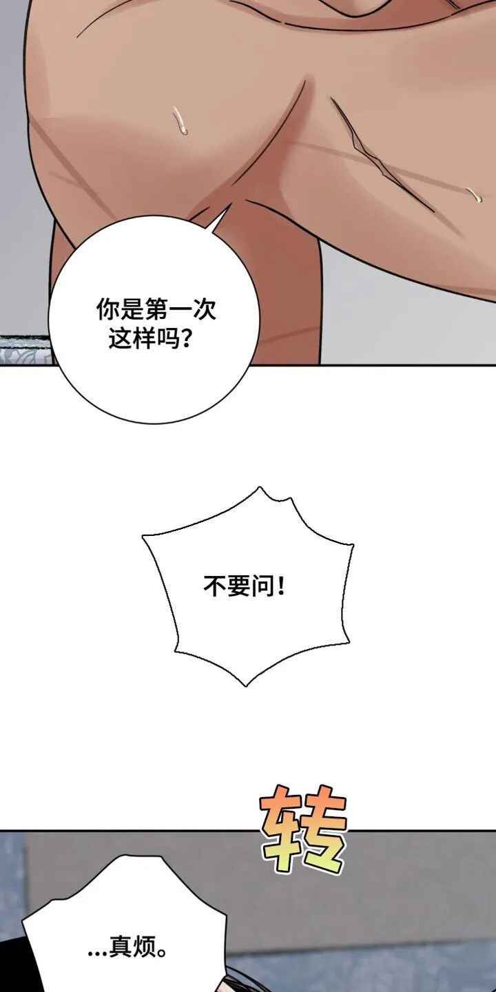 第117章：【第二季】真傻 第10页