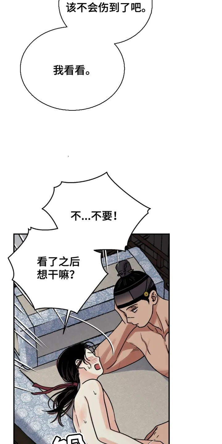第118章：【第二季】因为害怕大人吧 第3页