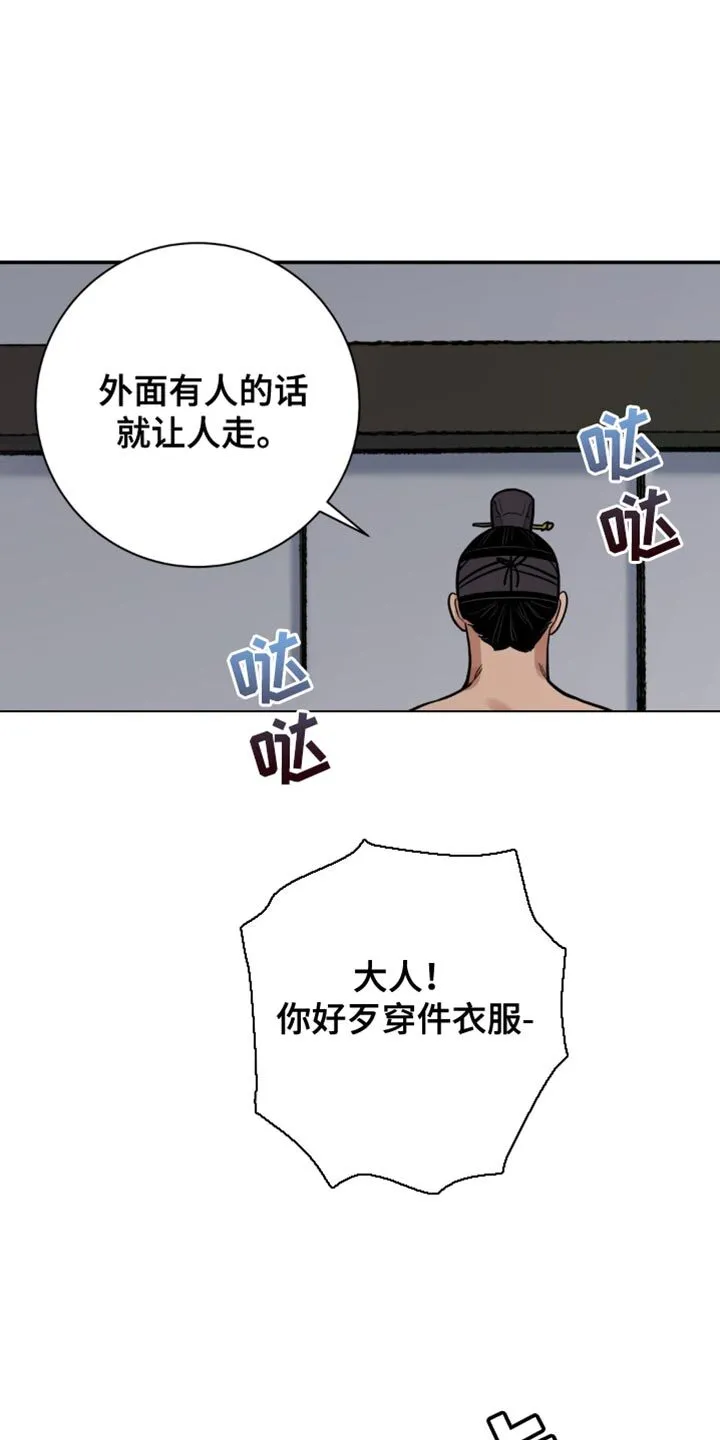 第118章：【第二季】因为害怕大人吧 第8页