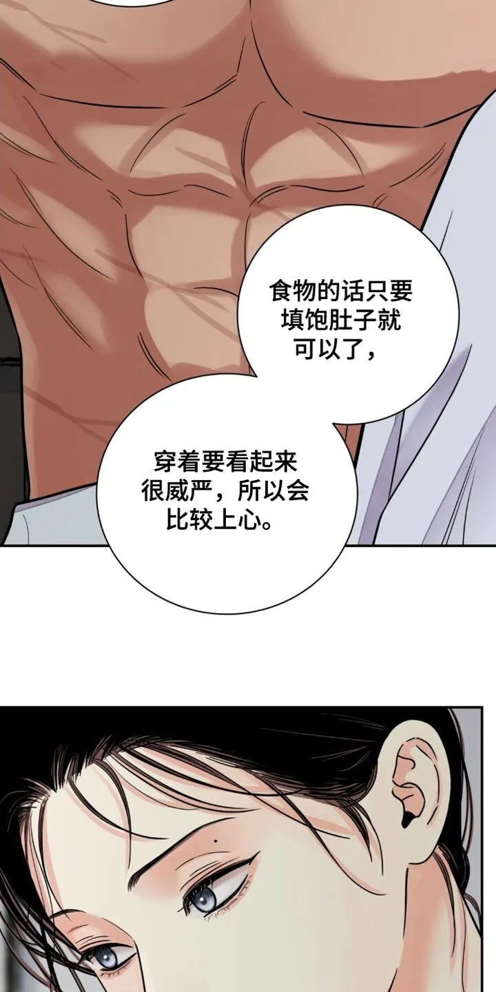 第119章：【第二季】会带你走 第11页