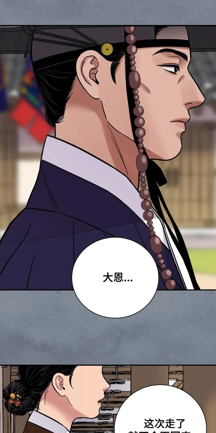 第119章：【第二季】会带你走 第20页