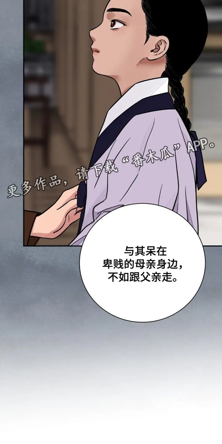 第119章：【第二季】会带你走 第24页