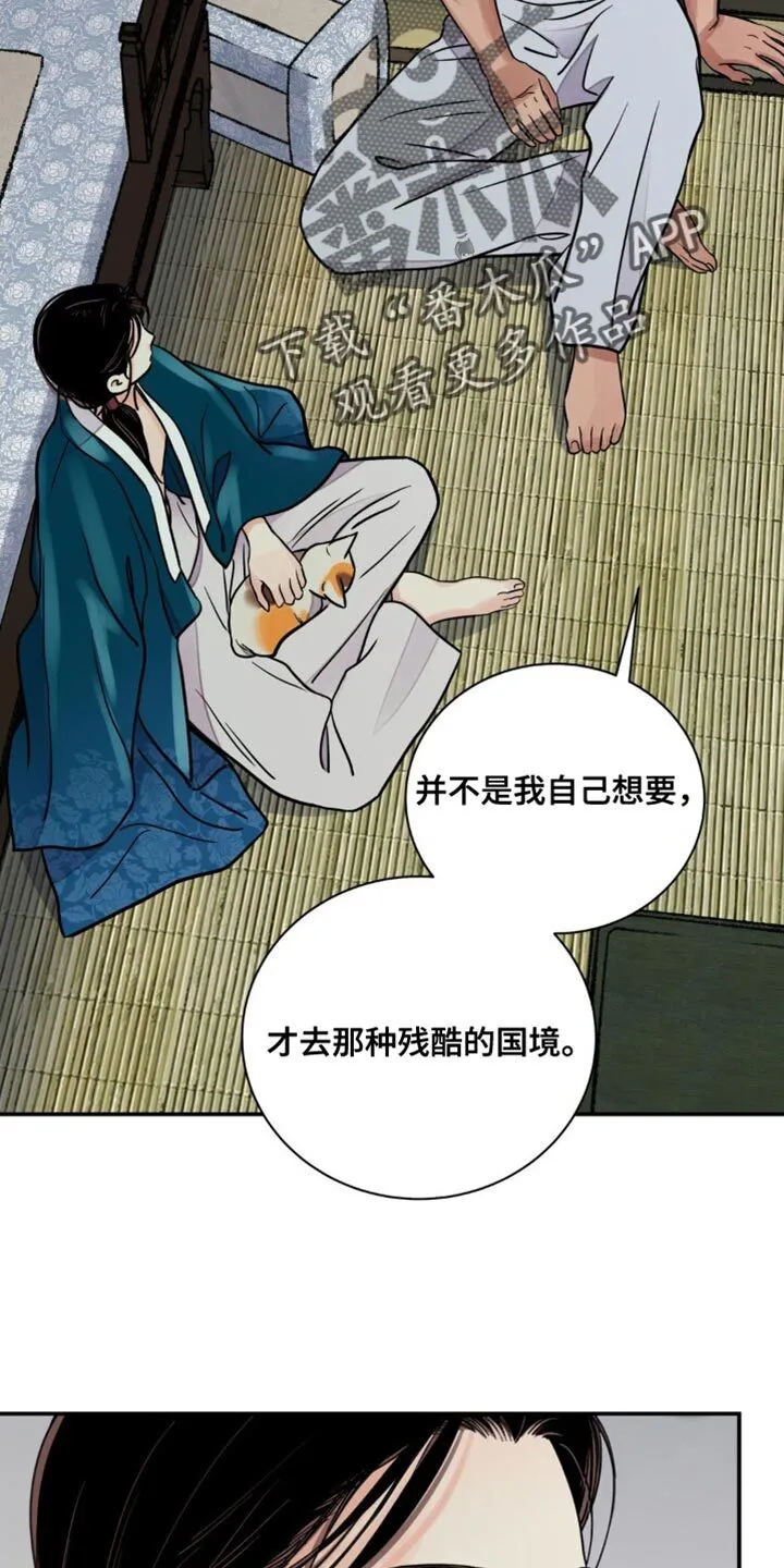 第120章：【第二季】不能太聪明的存在 第12页