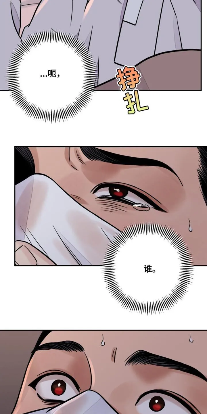 第120章：【第二季】不能太聪明的存在 第17页