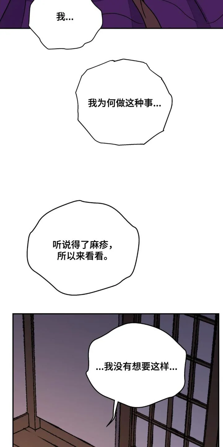 第120章：【第二季】不能太聪明的存在 第31页