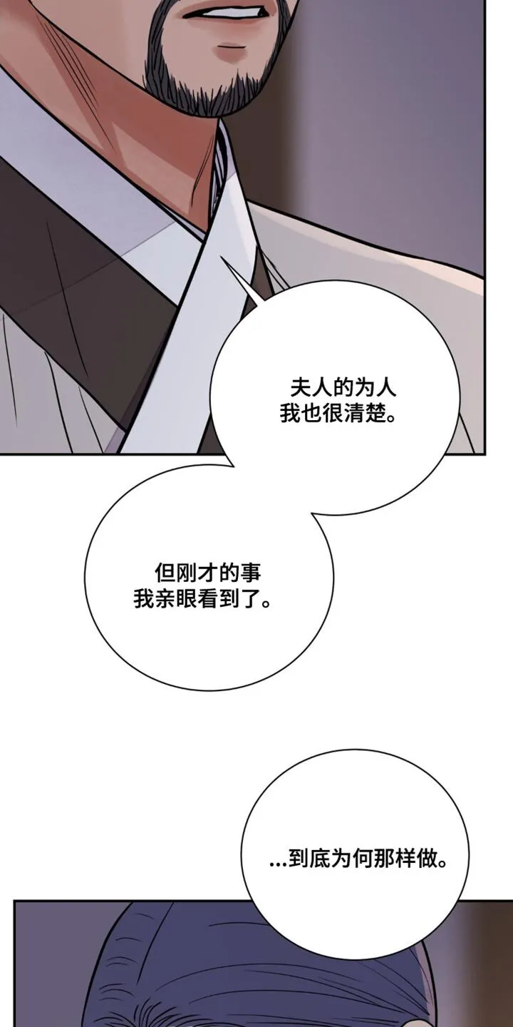 第121章：【第二季】不要放过 第4页