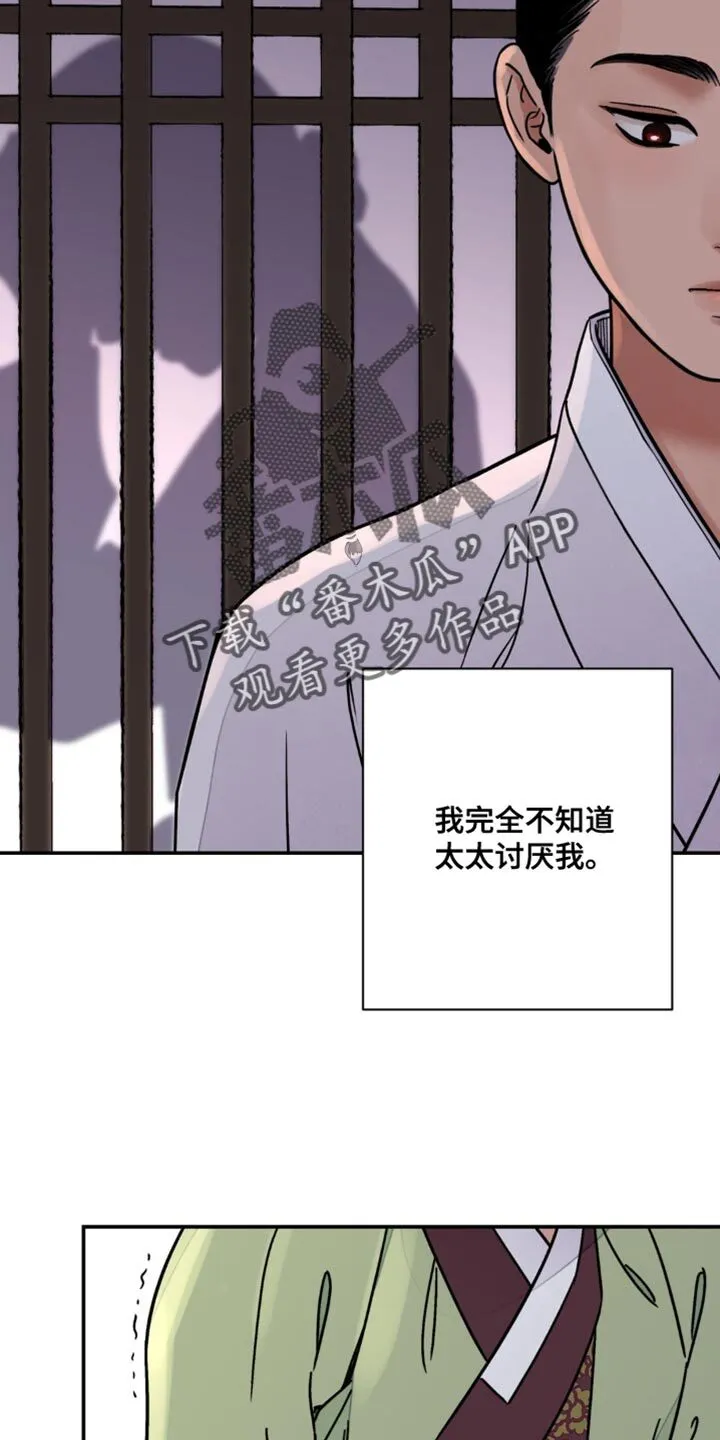 第121章：【第二季】不要放过 第17页