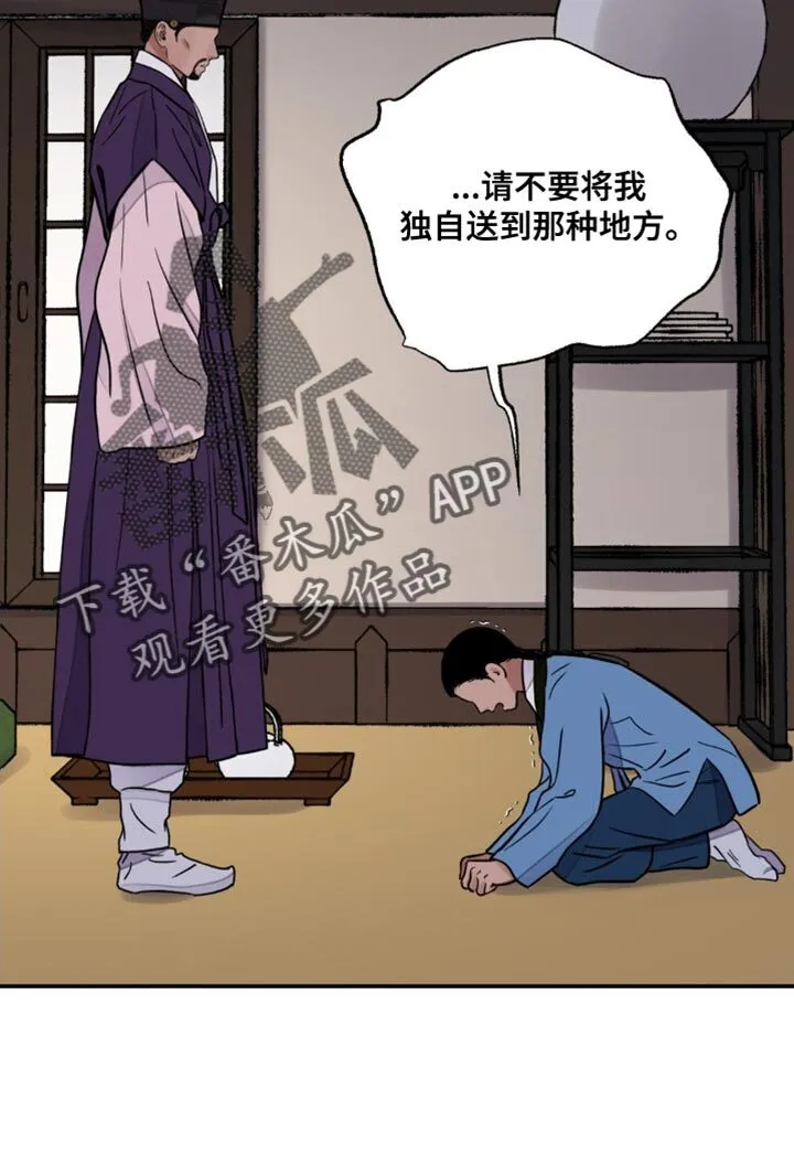 第121章：【第二季】不要放过 第21页